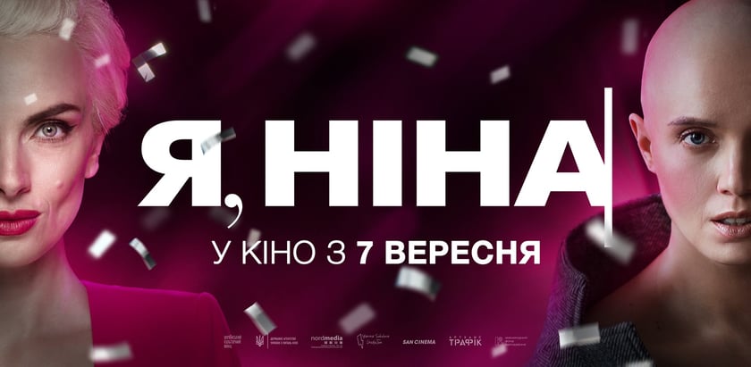 Вийшов трейлер українського фільму «Я, Ніна» (ВІДЕО)
