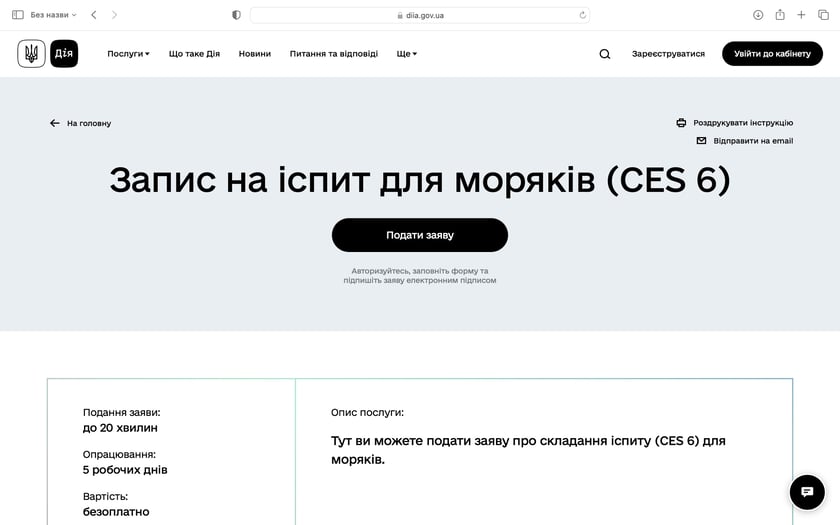 Відтепер моряки можуть зареєструватися на іспит на порталі «Дія» 