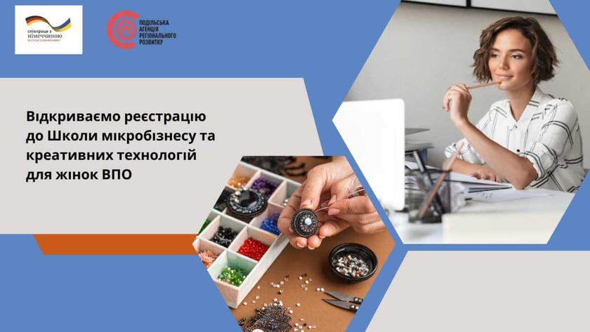 «Школа мікробізнесу та креативних технологій»: стартує навчальний проєкт для жінок