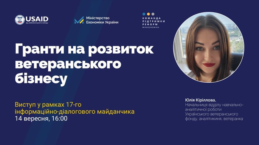 Як отримати грант на розвиток бізнесу: в Україні проведуть захід для ветеранів та їхніх сімей