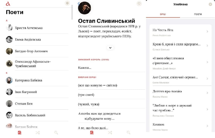 Вийшов застосунок «Аркуші» з українською поезією