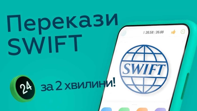 ПриватБанк зробив доступнішими SWIFT-перекази