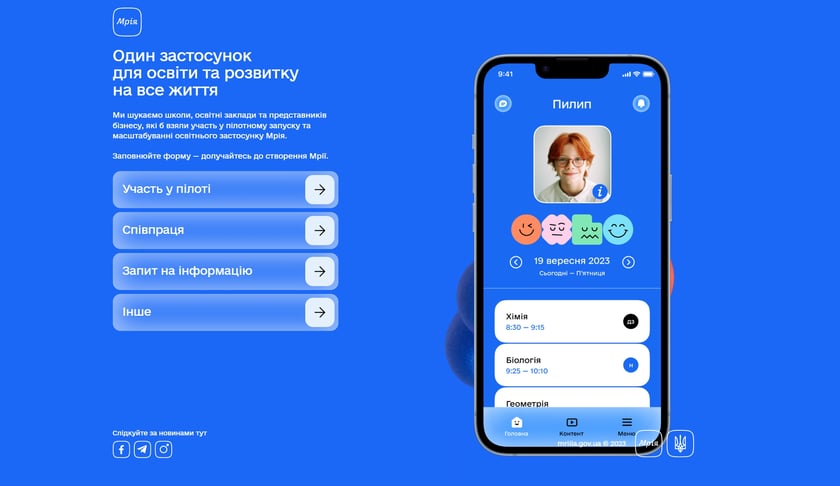 МОН шукає охочих взяти участь пілотному запуску освітнього застосунку «Мрія»