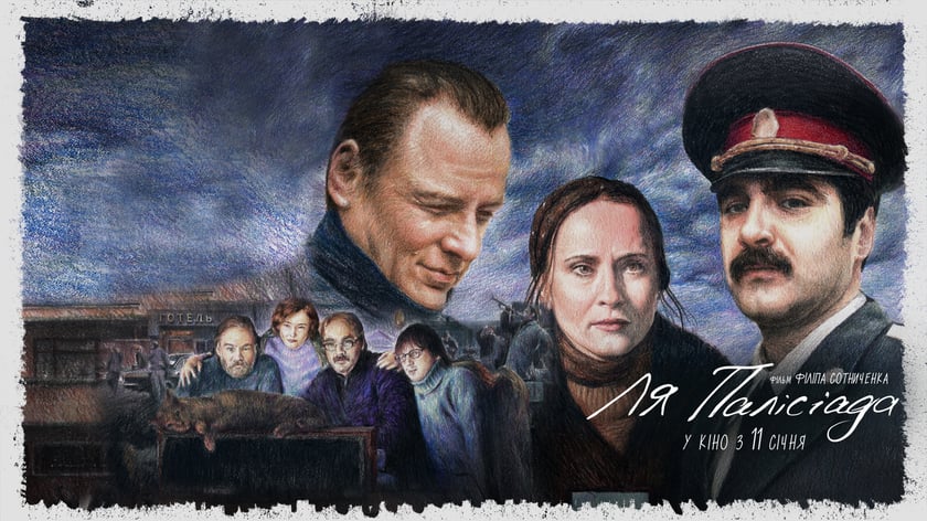 Вийшов новий трейлер фільму «Ля Палісіада» (ВІДЕО)