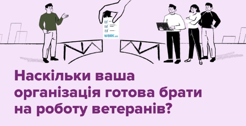 У Work.ua розробили чекліст, що допоможе оцінити, наскільки компанія готова брати на роботу ветеранів