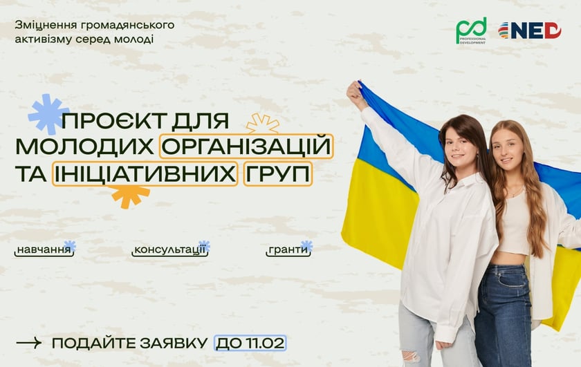 Оголосили набір на навчально-грантову програму «Зміцнення громадянського активізму серед молоді»
