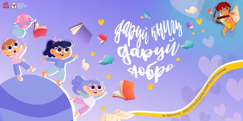 «Ранок» та Фундація Дім Рональда МакДональда збирають книжкові донати для важкохворих дітей