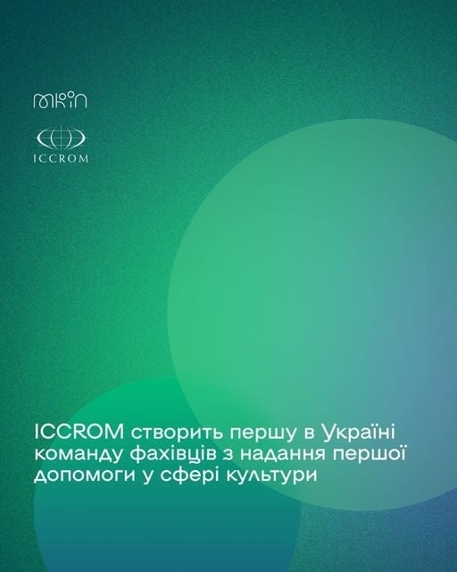 В Україні створять команду з надання першої допомоги у сфері культури