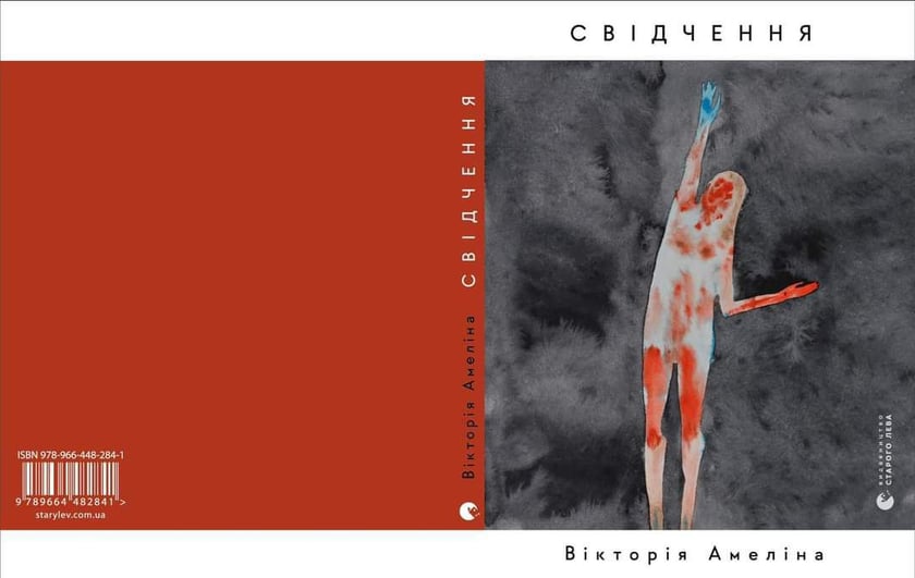 Львівське видавництво надрукує збірку поезії Вікторії Амеліної