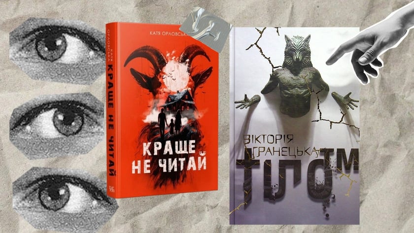 Буде страшно! 10 книжок від українських авторів, які вас точно налякають