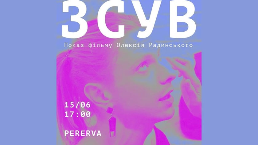 У Києві покажуть фільм “Зсув”, героєм якого був військовий Артур Сніткус