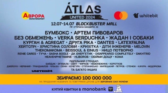 ATLAS UNITED 2024 перенесли дати проведення: подробиці