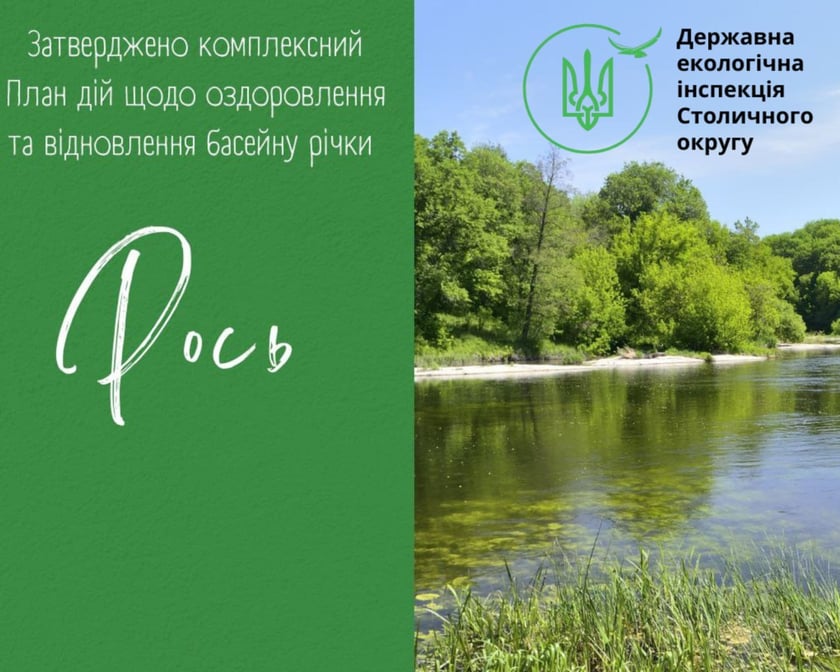 У Київській області відновлять річку Рось: що запланували
