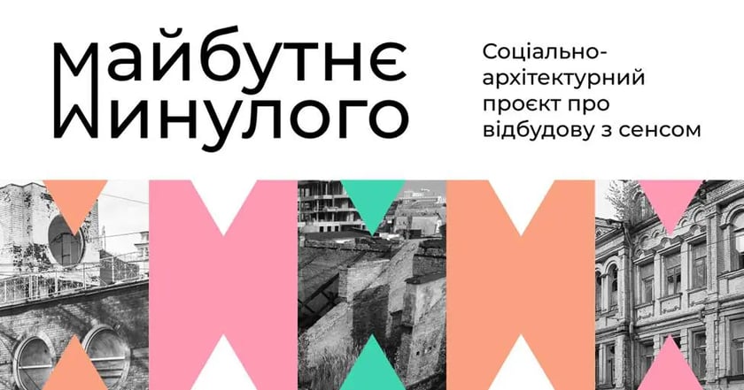 Українське архітектурне бюро запускає проєкт з відновлення міст: як долучитися
