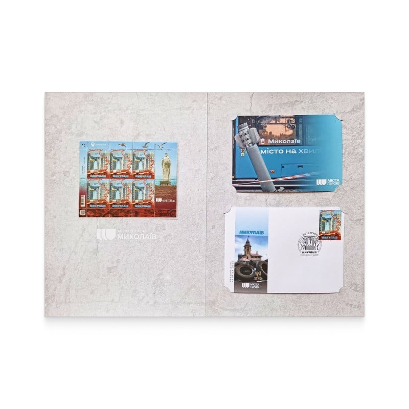 «Укрпошта» ввела в обіг марку «Міста Героїв. Миколаїв»: фото