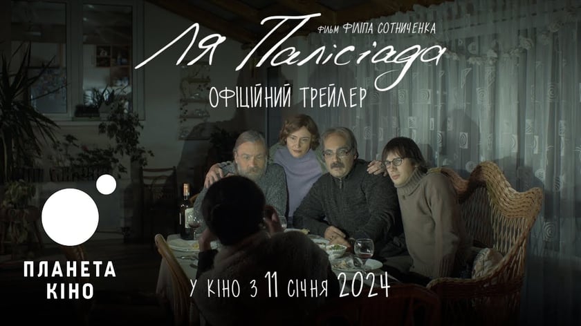 Фільм «Ля Палісіада» представить Україну на «Оскар»