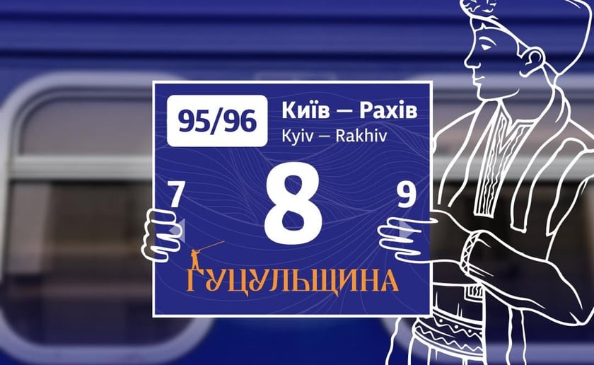 Потяг Київ – Рахів став флагманським та отримав назву «Гуцульщина»