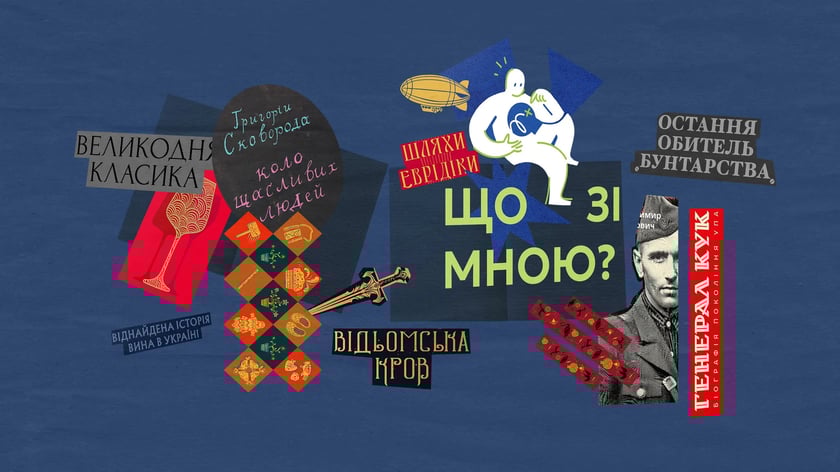 10 найкращих книжок 2025 року від видавництва Vivat