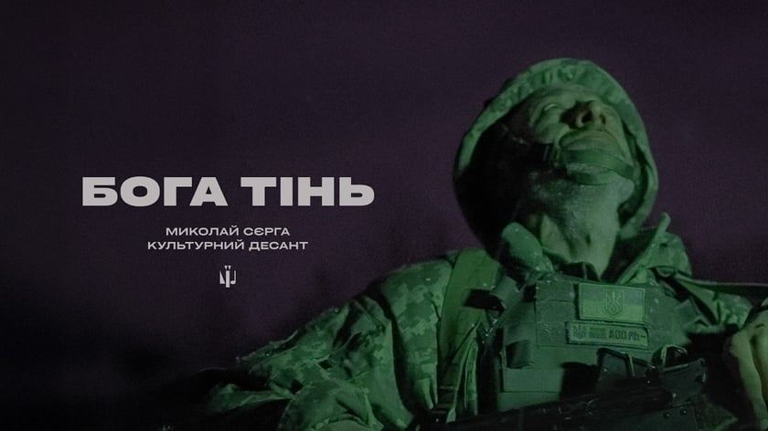 На пісню «Бога тінь» «Культурні сили» випустили кліп про віру й вибір життя (ВІДЕО)