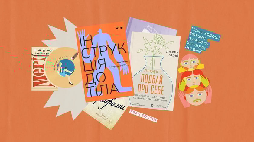 Що читати цієї весни: 9 життєствердних книжок із «Книжкової країни»
