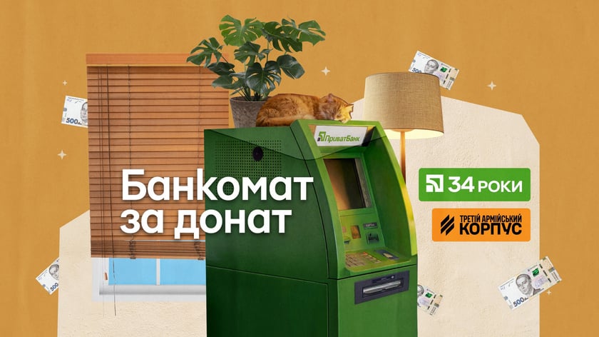 До свого дня народження ПриватБанк розіграє банкомат із 1 млн грн за донат на військо