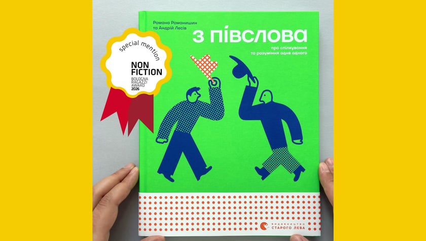 Українська книга для дітей здобула міжнародну нагороду в Болоньї