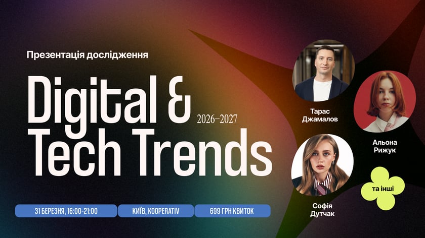 У Києві презентують велике дослідження про тренди у маркетингу: як зареєструватися