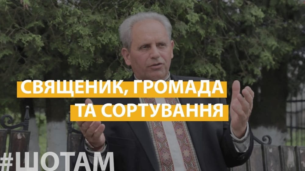 Священник Василь Завірач навернув громаду у віру сортування