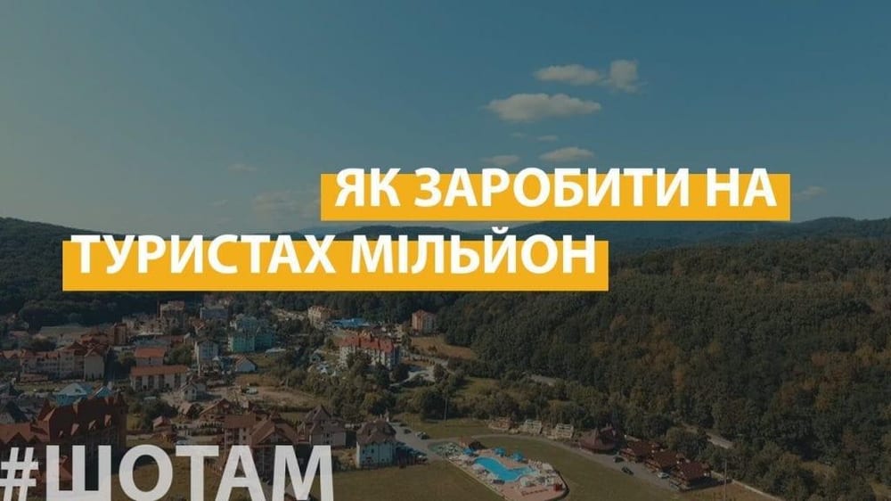 ОТГ на Закарпатті заробляє на туристах мільйони