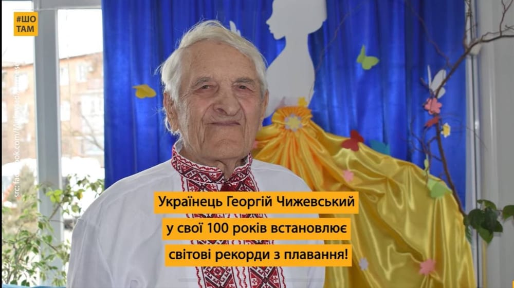 100-річний Георгій Чижевський встановив 3 світові рекорди з плавання