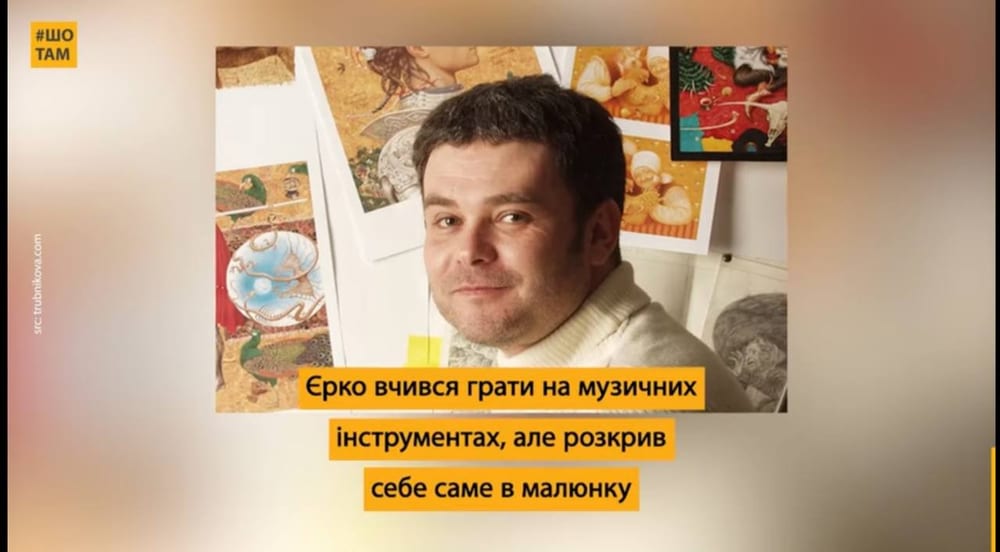 Владислав Єрко — художник з Києва, який подарував світу неймовірну атмосферу книжок