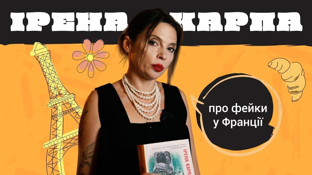 Що французи думають про українців?