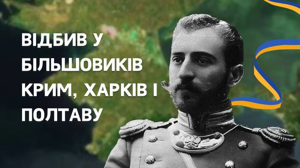 Петро Болбочан. Полковник УНР, який звільнив Крим