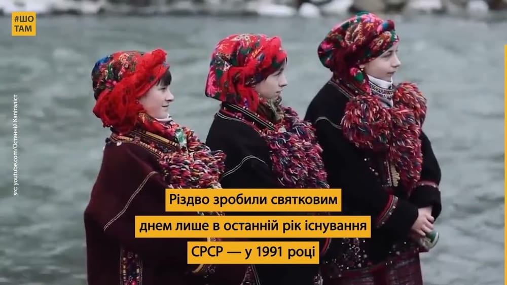 Як в українців намагалися забрати Різдво