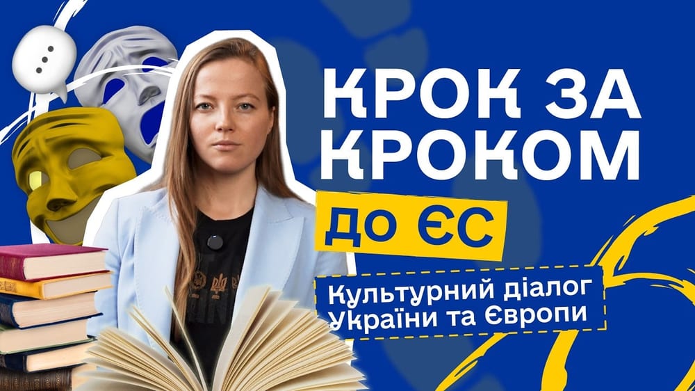 Культурний діалог України та Європи