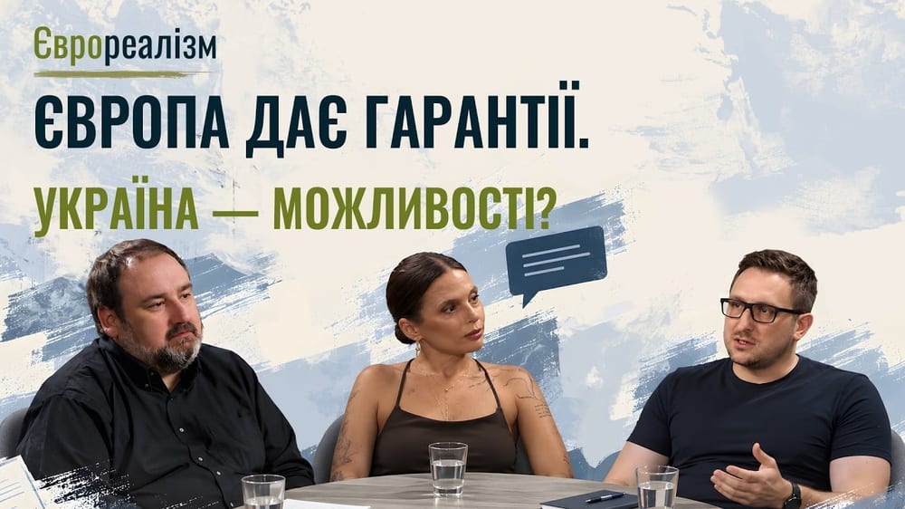 Чи змінять українці політику ЄС?