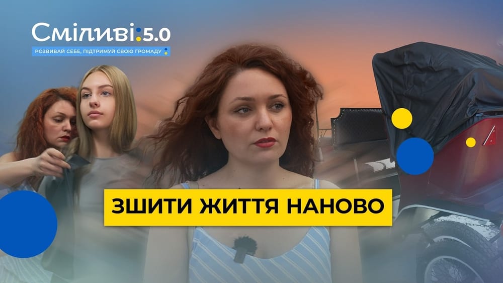  Одягає навіть карети: незвичайне ательє переселенки з Покровська