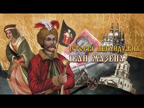 Гетьман, визначний політик та викрадач жіночих сердець?